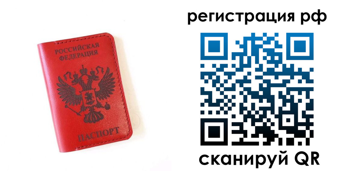 прописка законно в Кодинске