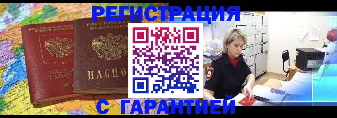 временная регистрация недорого в Кодинске