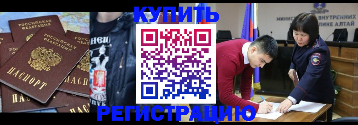 прописка штамп в Кодинске