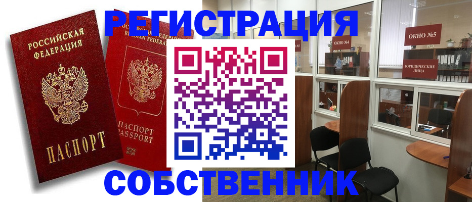 регистрация для школы в Кодинске