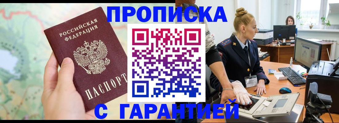временная регистрация для школы в Кодинске
