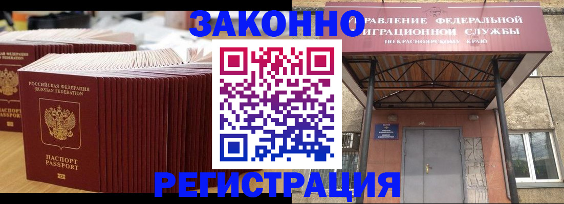 прописка ребенка в Кодинске