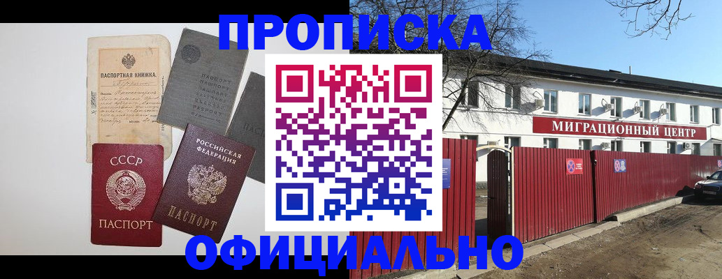 прописка паспорт в Кодинске